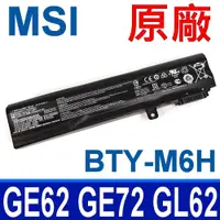 在飛比找PChome24h購物優惠-BTY-M6H 原廠電池 MSI 適用筆電 GE62 GE7