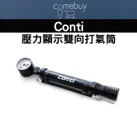 在飛比找蝦皮商城精選優惠-打氣筒   conti 壓力顯示雙向打氣筒