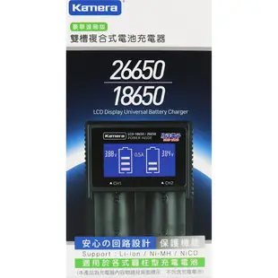 Kamera 豪華進階版雙槽複合式電池充電器 (LCD-26650) 適用於 鋰電池 鎳氫電池 鎳鎘電池 18650等