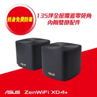 在飛比找PChome24h購物優惠-ASUS華碩 ZENWIFI Mini XD4 Plus 雙