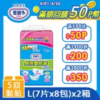 在飛比找PChome24h購物優惠-日本大王Attento 側背雙防漏黏貼型紙尿褲L(5回)(7