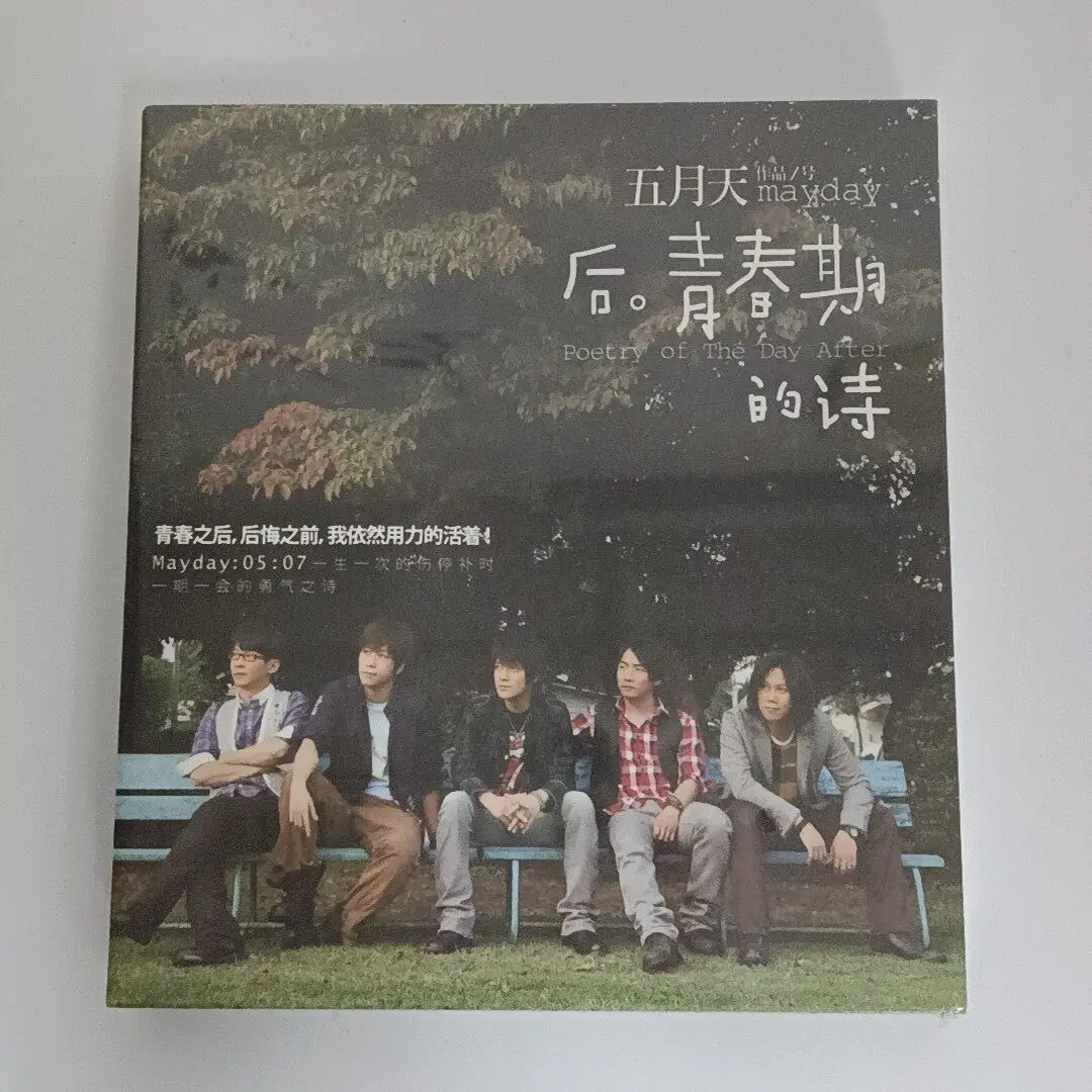 後青春期的詩五月天的價格推薦- 2026年07月|飛比價格
