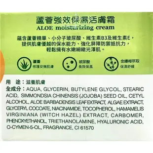 廣源良 蘆薈 強效保濕 活膚霜 80ML【佳瑪】乳液 凝霜