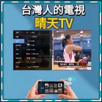 在飛比找蝦皮購物優惠-晴天TV 安卓限定 電視 電視盒 電視棒 直播 機上盒 追劇