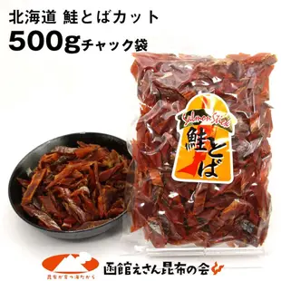 日本 北海道産 煙燻 鮭魚乾 500g 業務用 1kg 大包裝 北海道煙燻鮭魚乾 下酒菜 零食 去皮 消夜 零嘴
