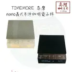 TIMEMORE泰摩 NANO 義式咖啡電子秤 LED觸控(自動義式/手沖沖煮計時+流速顯示+自動歸零) 亦可設手沖模式