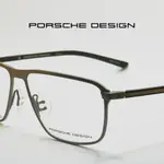 【PORSCHE DESIGN 保時捷】 P8285 ｜ 時尚品牌鏡框出清｜純鈦鏡框