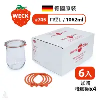 在飛比找蝦皮購物優惠-【現貨】德國 Weck 745 玻璃密封罐 1062ml 單