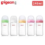 日本PIGEON 貝親第三代母乳實感玻璃奶瓶240ML（瓶身+奶嘴+蓋+栓）