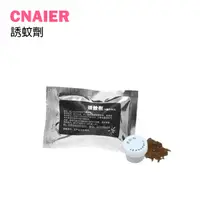 在飛比找蝦皮購物優惠-【CNAIER】誘蚊劑 現貨 當天出貨 吸蚊燈專用 捕蚊燈 