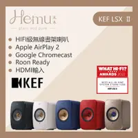 在飛比找蝦皮購物優惠-英國KEF｜LSX II｜無線書架式喇叭｜獨家Uni-Q單體