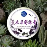 咖濃咖啡莊園 薰衣草精油膏 茶樹精油膏 30ML 薰衣草舒涼膏 茶樹舒涼膏 油性精油膏