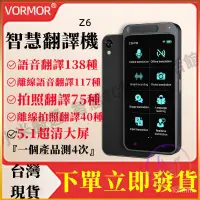 在飛比找蝦皮購物優惠-【雙11狂歡購】 翻譯機 Vormor  Z6  AI 智慧