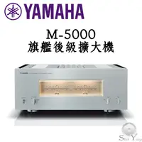 在飛比找蝦皮商城優惠-YAMAHA 山葉 M-5000 旗艦 後級擴大機 兩聲道 