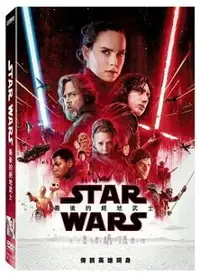 在飛比找樂天市場購物網優惠-【停看聽音響唱片】【DVD】STAR WARS：最後的絕地武