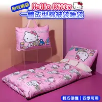 在飛比找PChome24h購物優惠-DF 童趣館 - Hello Kitty一體成型鋪棉棉被睡袋