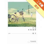 只有你知道的夏天[二手書_良好]11314998391 TAAZE讀冊生活網路書店