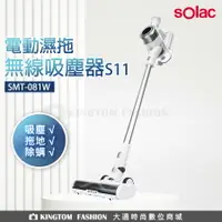 在飛比找樂天市場購物網優惠-Solac SMT-081W S11 電動濕拖無線吸塵器 歐