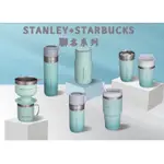 2021星巴克史丹利STANLEY聯名STARBUCKS史丹利吸管杯冰霸杯冷水杯不銹鋼杯保溫杯（