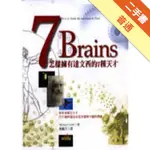 7 BRAINS：怎樣擁有達文西的七種天才[二手書_普通]11316465042 TAAZE讀冊生活網路書店