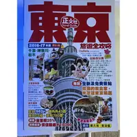 在飛比找蝦皮購物優惠-東京 旅遊書 新新新