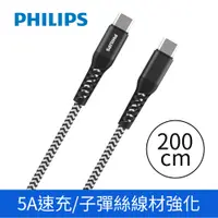 在飛比找PChome24h購物優惠-PHILIPS 飛利浦USB-C to USB-C 100W