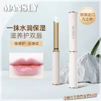 在飛比找蝦皮購物優惠-MANSLY 曼詩麗 小細管瑩潤豐盈潤唇膏 護唇膏 脣膏 口