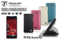 在飛比找Yahoo!奇摩拍賣優惠-【東京數位】全新 出清 Metal-Slim HTC But