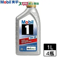 在飛比找蝦皮商城優惠-Mobil1美孚 白金 5w30 全合成機油-1L【4件超值