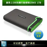 在飛比找蝦皮購物優惠-【好店】全新 Transcend 創見 25M3 1TB 1