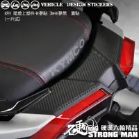 在飛比找蝦皮商城優惠-【硬漢六輪精品】 KYMCO KRV 180 後塑件卡夢貼 