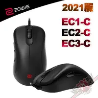 在飛比找蝦皮商城優惠-卓威 ZOWIE 2021 EC1-C EC2-C EC3-