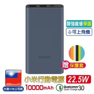 小米行動電源10000hAm【聯強維修保固】快充版 QC3.0 快速充電 生日禮物 交換禮物