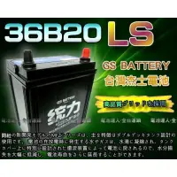 在飛比找蝦皮購物優惠-【允豪 電池達人】杰士 GS 統力 電池 36B20LS 電