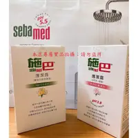 在飛比找蝦皮購物優惠-Sebamed 💖施巴 ph3.8衛生護潔露 全新效期.☑️