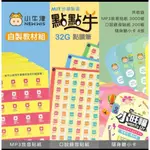 (小牛津)32G點讀筆/MP3自製教材組/不含筆