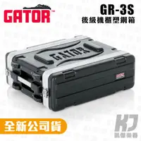 在飛比找蝦皮購物優惠-【RB MUSIC】Gator GR-3S 3U 機櫃瑞克箱