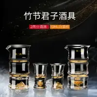 在飛比找樂天市場購物網優惠-竹節金箔金山1兩白酒杯 水晶玻璃一兩烈酒大號分酒器高檔酒具套