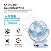 在飛比找蝦皮商城優惠-MYCELL MY-W026 多功能夾式隨身電風扇 6700