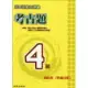 日本語能力測驗考古題4級(2003年)