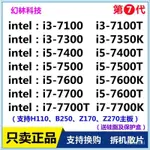 ✡I3 7100 7100T 7350K I5 7400 7500 7600 I7 7700K 7代  散片 C