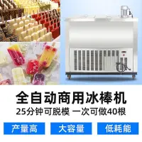 在飛比找Yahoo!奇摩拍賣優惠-【現貨】大產量冰棒機雪糕機冰棍機商用冰棒機全自動冰棍機冰糕機