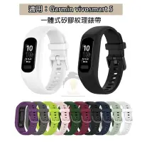 在飛比找Yahoo!奇摩拍賣優惠-臺灣賣家  適用Garmin vivosmart 5矽膠錶帶