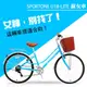 SPORTONE U18-LITE 26吋7速 SHIMANO變速 文藝小清新淑女車 低跨點設計 特價款復古男式女式自行車