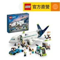 在飛比找蝦皮商城優惠-【LEGO樂高】城市系列 60367 客機(飛機模型 玩具積