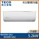 【TECO 東元】7-8坪 R32 一級能效精品系列變頻分離式冷暖冷氣 MA50IH-GA2/MS50IH-GA2