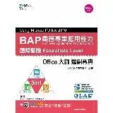 在飛比找遠傳friDay購物優惠-BAP Using Microsoft Office 201