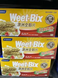 在飛比找Yahoo!奇摩拍賣優惠-4/18前 Weet-bix 澳洲全穀片(五穀高纖)575g