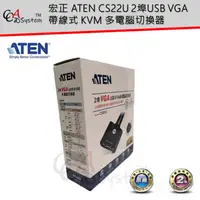 在飛比找PChome商店街優惠-【CCA】宏正 ATEN CS22U 2埠USB VGA帶線