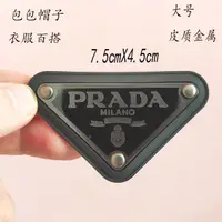 在飛比找蝦皮購物優惠-奢飾品牌PRADA普拉達金屬精品皮革徽章包包衣服潮牌膠貼LO